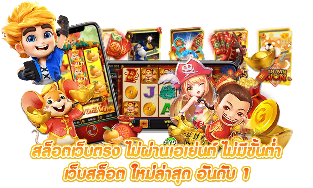 สล็อต เว็บ ตรง ไม่ ผ่าน เอเย่นต์